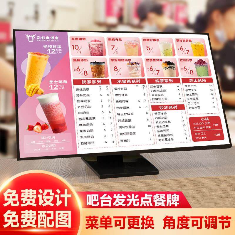 奶茶店菜单设计制作吧台发光点餐牌价格表定制立式摆台创意展示牌