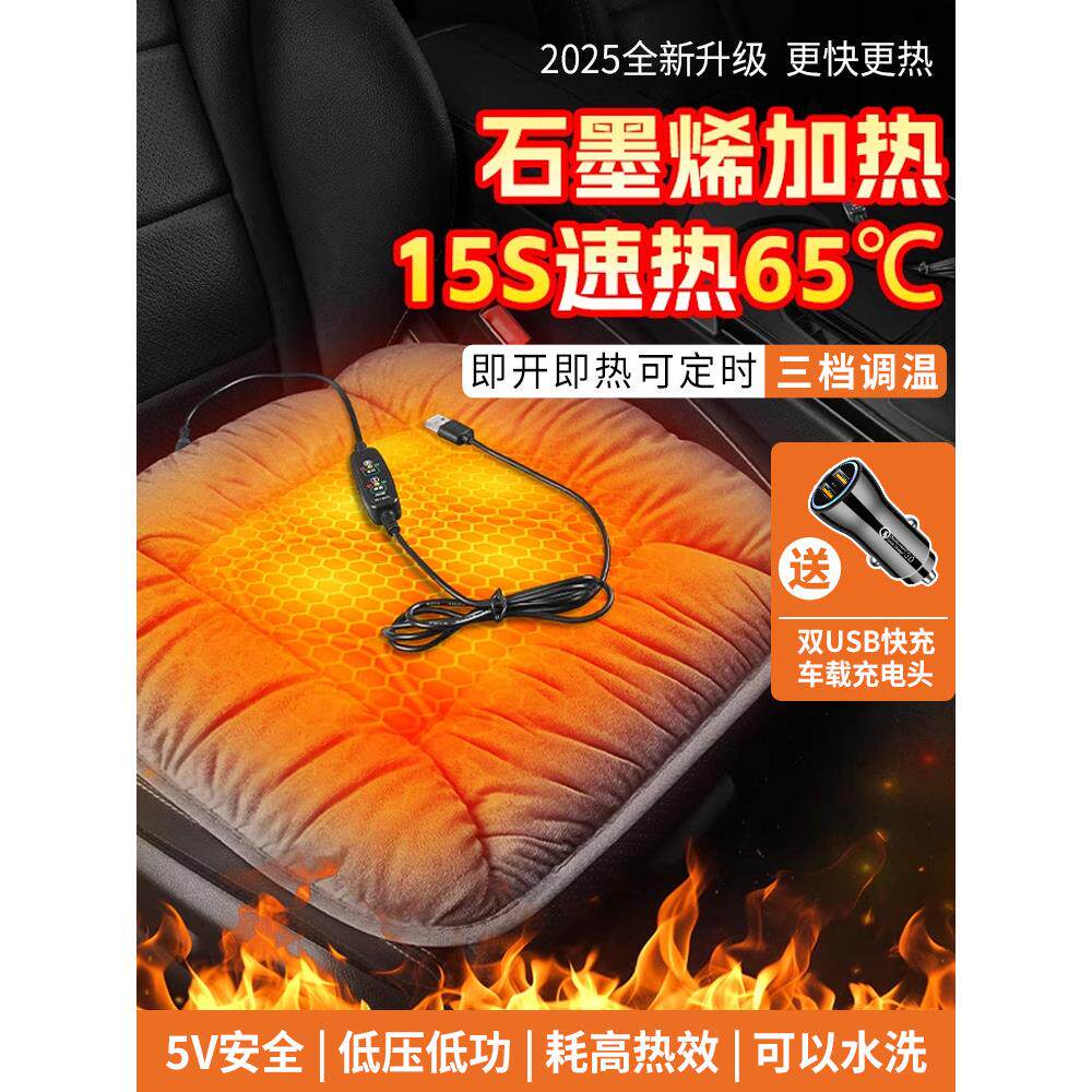 2025新款车载石墨烯USB加热坐垫汽车冬季保暖座椅垫子座垫加热垫