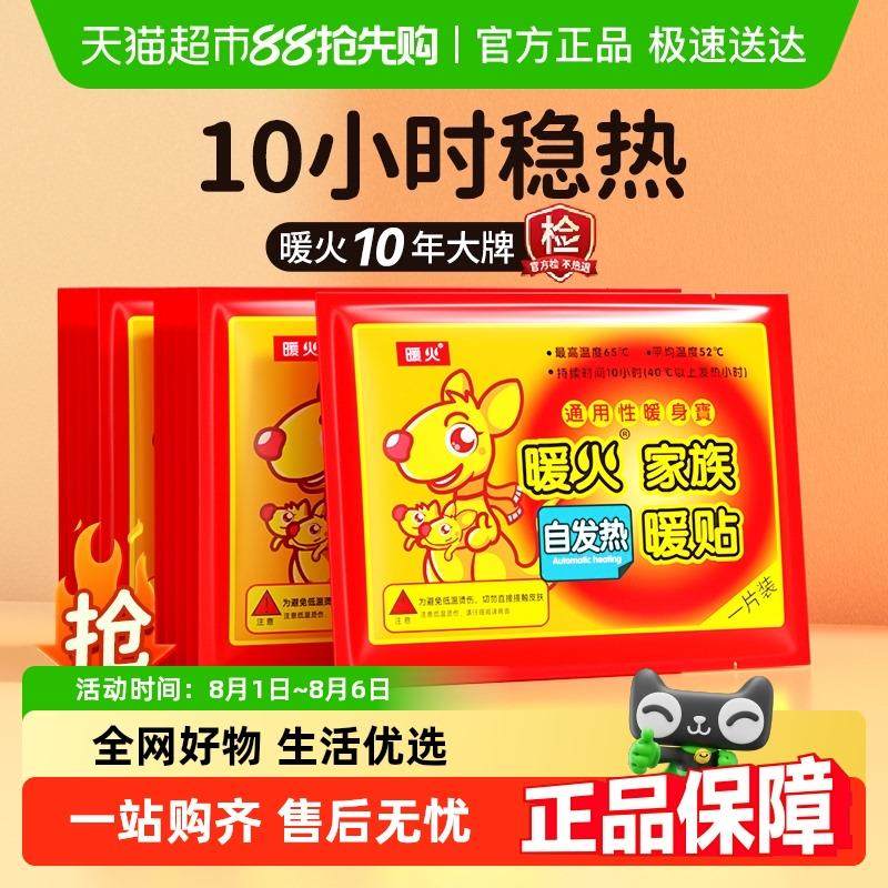 包邮暖火自发热暖宝宝常备缓解姨妈痛暖宫暖身神器防寒保暖贴