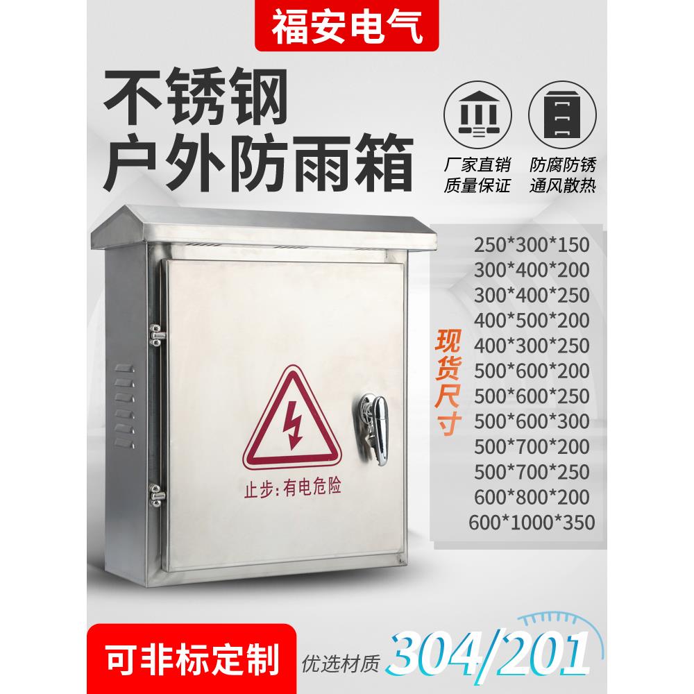 户外防雨箱304不锈钢配电箱控制箱监控箱强电控箱室外防水落地柜