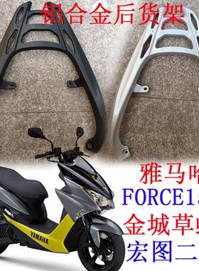 FORCE155后货架金城草蜢载物架尾箱架铝合金后扶手宏图二代