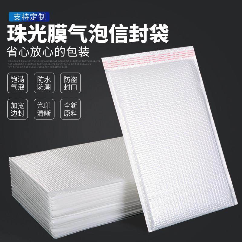 珠光膜气泡信封袋加厚防震快递服装书本打包泡沫袋工厂定制,包装,气泡信封,淘宝优惠券,粉丝福利购,淘宝优惠卷
