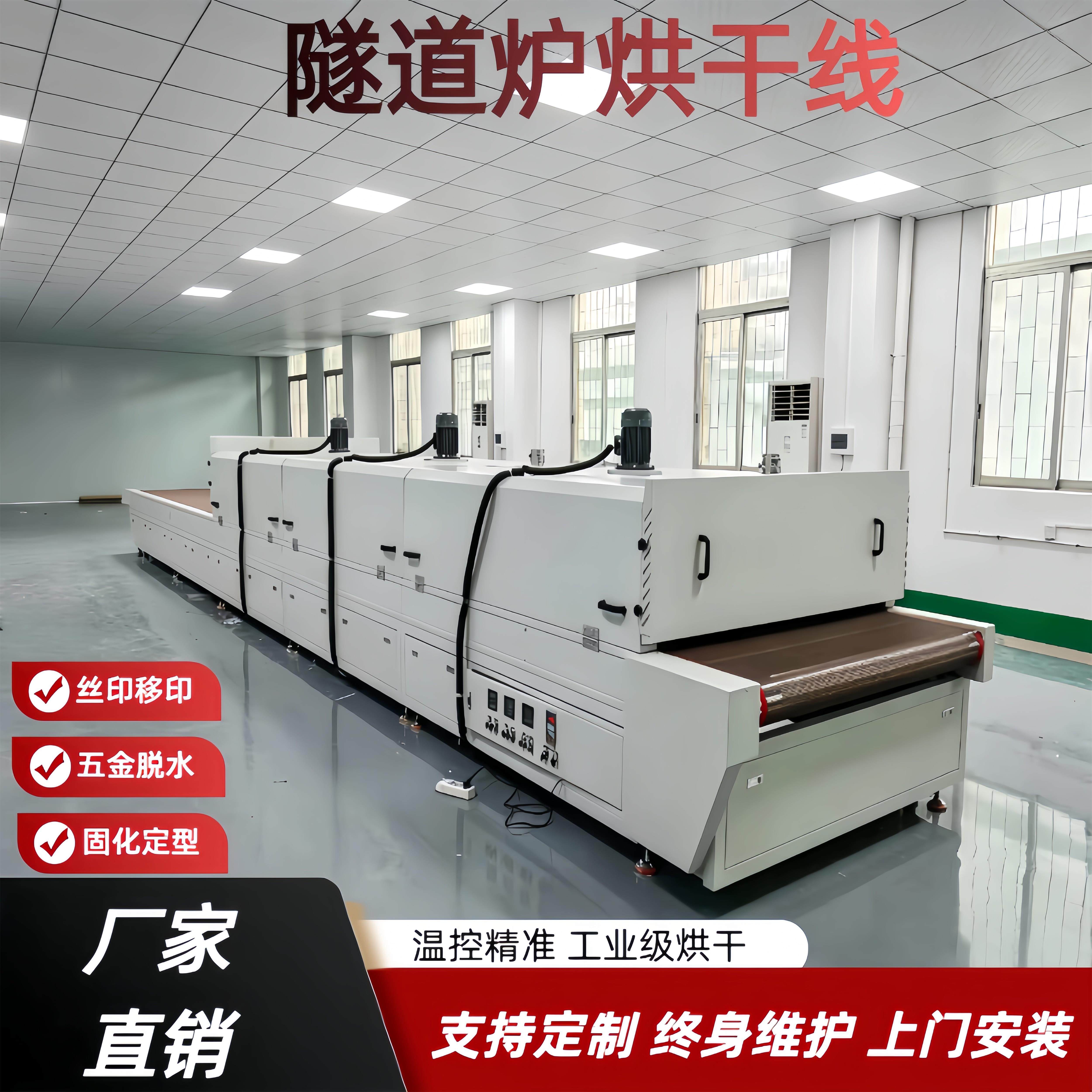 高温隧道炉烘干线链板不锈钢网带五金丝印流水线工业烤箱热收缩炉