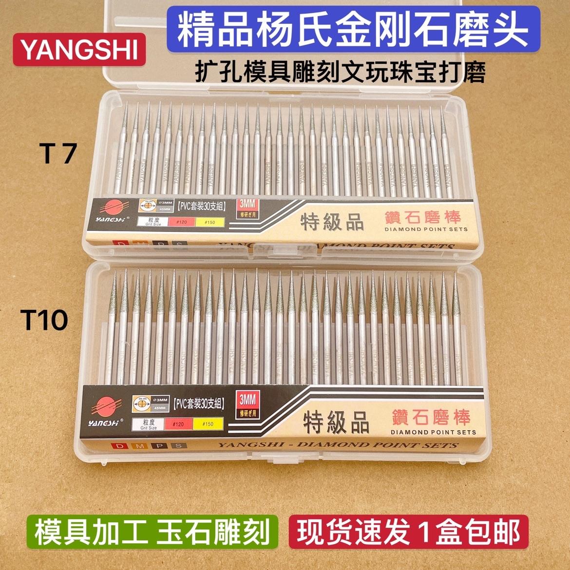 杨氏金刚石什锦磨头磨针打磨头金刚石磨头合金磨棒尖形T7和T10