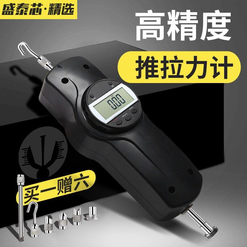 盛泰芯数显式推拉力计弹簧测力计试验机拉压力器电子推力计测试仪