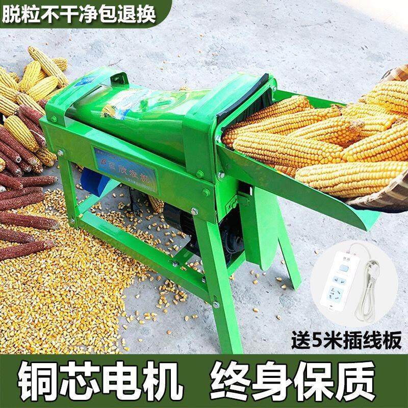 德国进口电动玉米脱粒机家用220v剥玉米机器小型打玉米机全自动苞