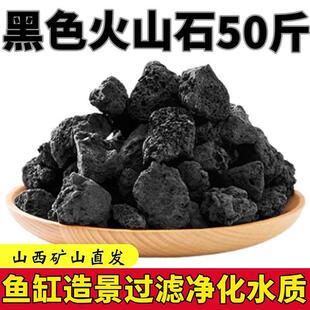 黑色火山石50斤颗粒鱼缸造景底砂过滤滤材铺面石大块原石火山岩