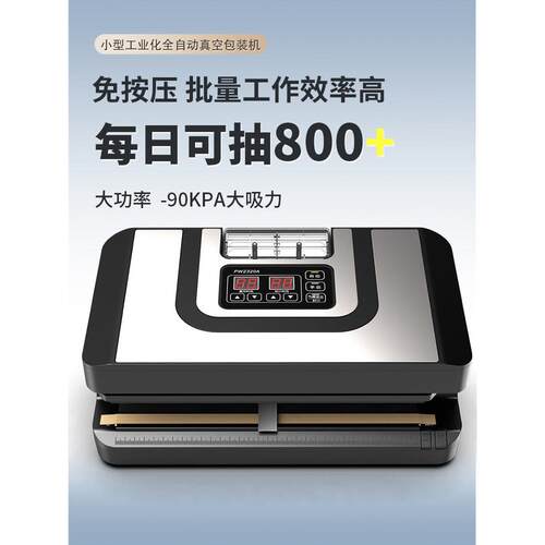 免按压真空机商用抽真空封口机不挑袋全自动干湿两用包装机保鲜机