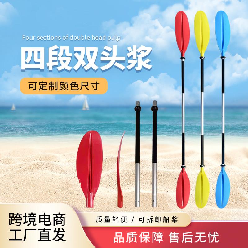 皮划艇船桨冲浪板独木舟浆板加厚铝合金双头划桨橡皮艇四节桨图片