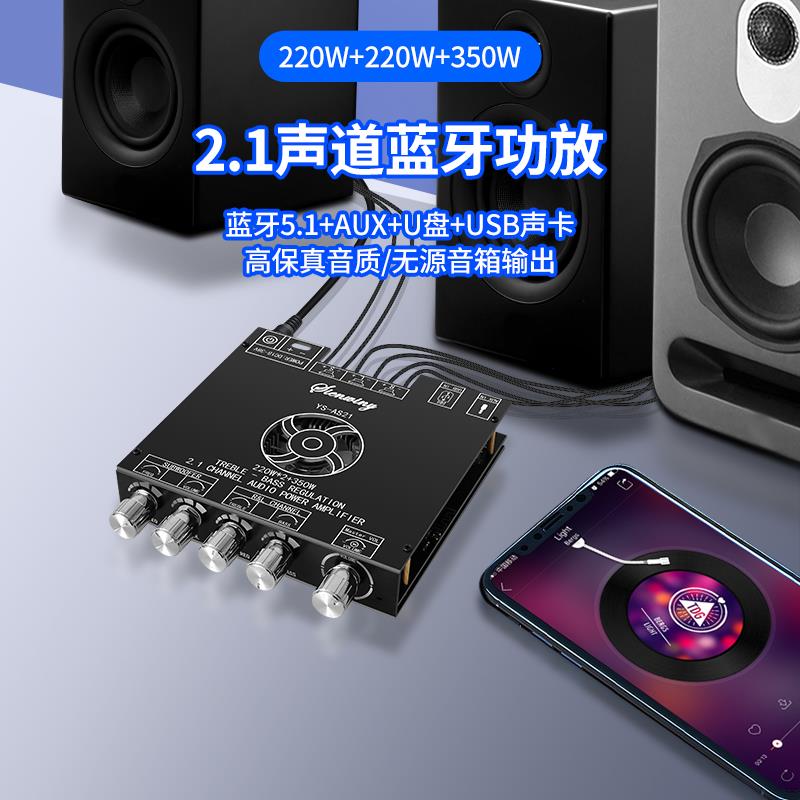 YS-AS21 蓝牙数字功放板模块TPA3251高低音调低音炮220WX2+350W