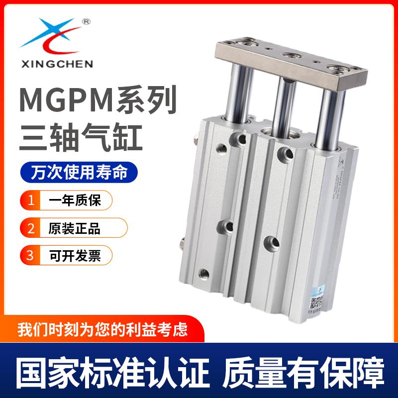 星辰气动三轴三杆带导杆气缸TCM/MGPM12/16-10X20*25*30X32-50/40