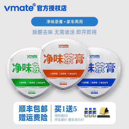 vmate车享优品家车两用净味茶膏车载除臭除臭剂车内空气净化剂
