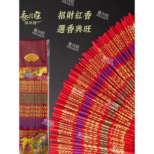 高端中国红佛香,檀香,财神香,拜神香,拜佛香,财神香,室内家