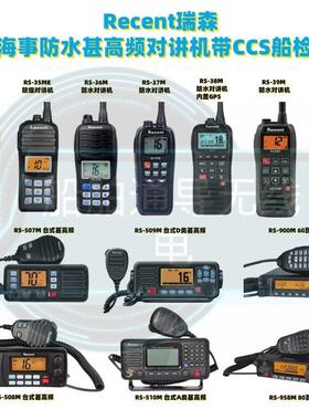 船用RECENT瑞森RS-35M 36M 37M 38M 39M防水手台509510M甚高频CCS