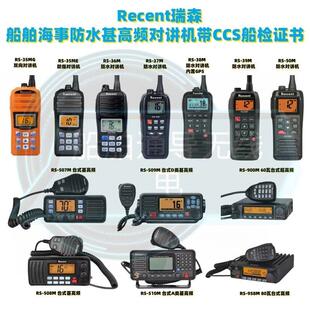 船用RECENT瑞森RS-35M 36M 37M 38M 39M防水手台509510M甚高频CCS