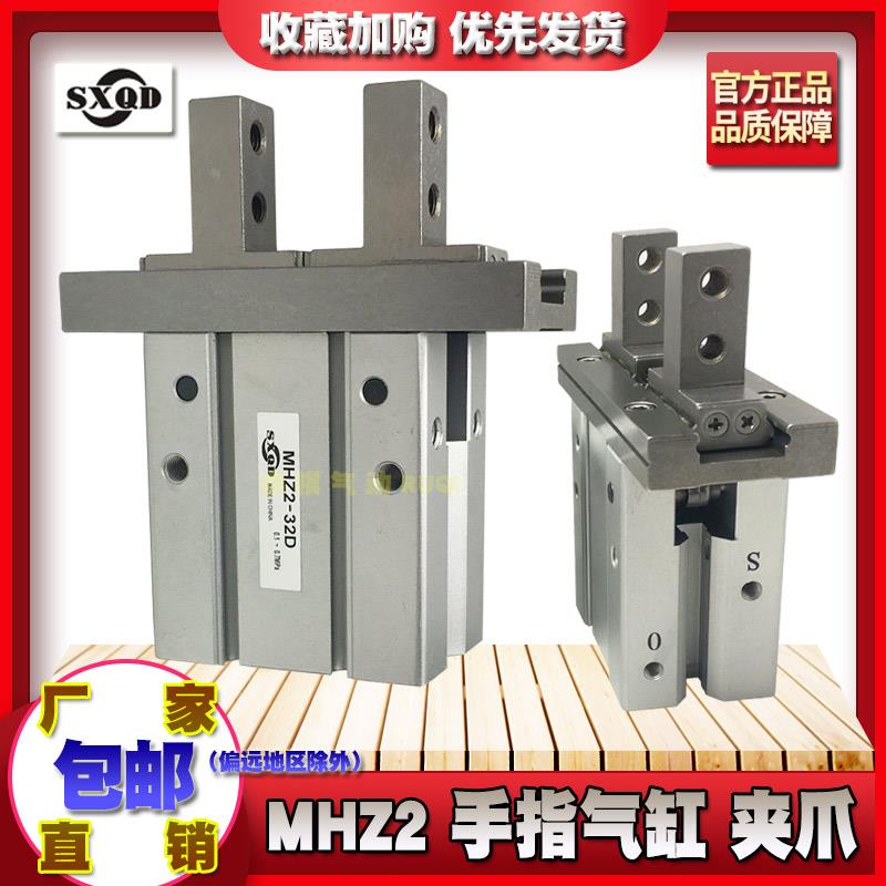 手指气缸SXQD MHZ2-32D/16D 20DN25S/40平行开闭夹爪缸MHY2 180度