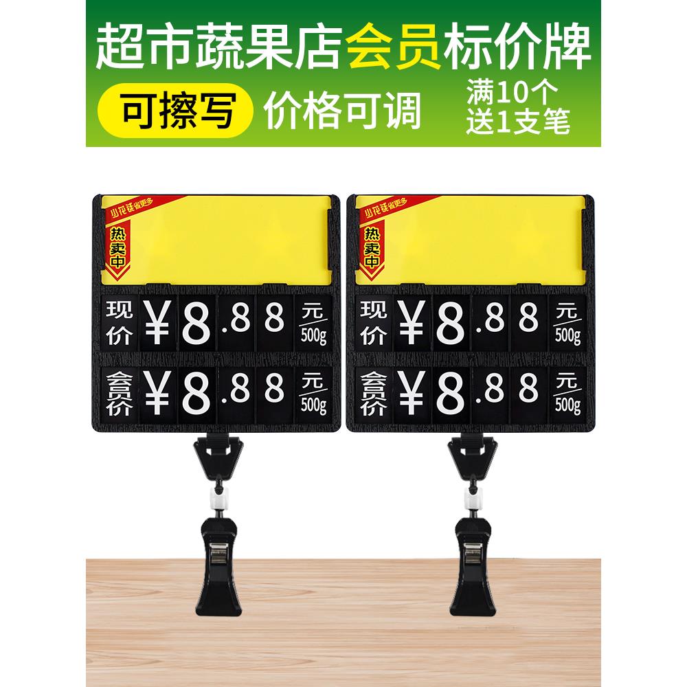 10个水果店会员价标价牌可擦写商品标签超市生鲜蔬菜夹式价格牌子