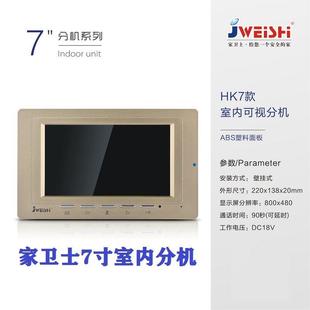 家卫士可视楼宇对讲分机JS 2009门口机JS980视频室内机显示屏电话
