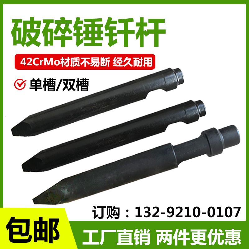 高耐磨水山加强破碎锤68挖掘机钎杆45/53/75/85/100/140/155炮钎