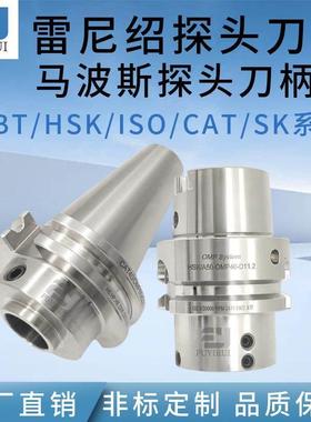 探头刀柄HSK63A-OMP40高精HSK100A BT50 CAT40 HSK40A-D11.2 D20