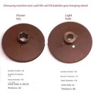 沈阳滕州机床CA6140/6150车床挂轮8019尼龙胶木齿轮Z100齿挂轮