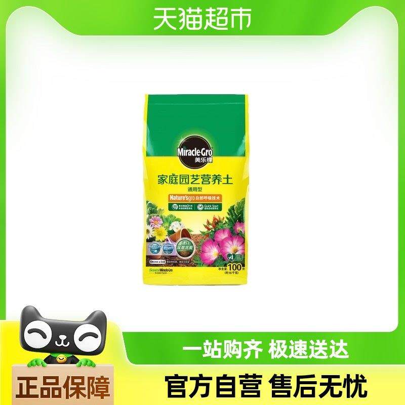 【一件包邮】美乐棵植物营养土通用养花专用家用100升种菜盆栽