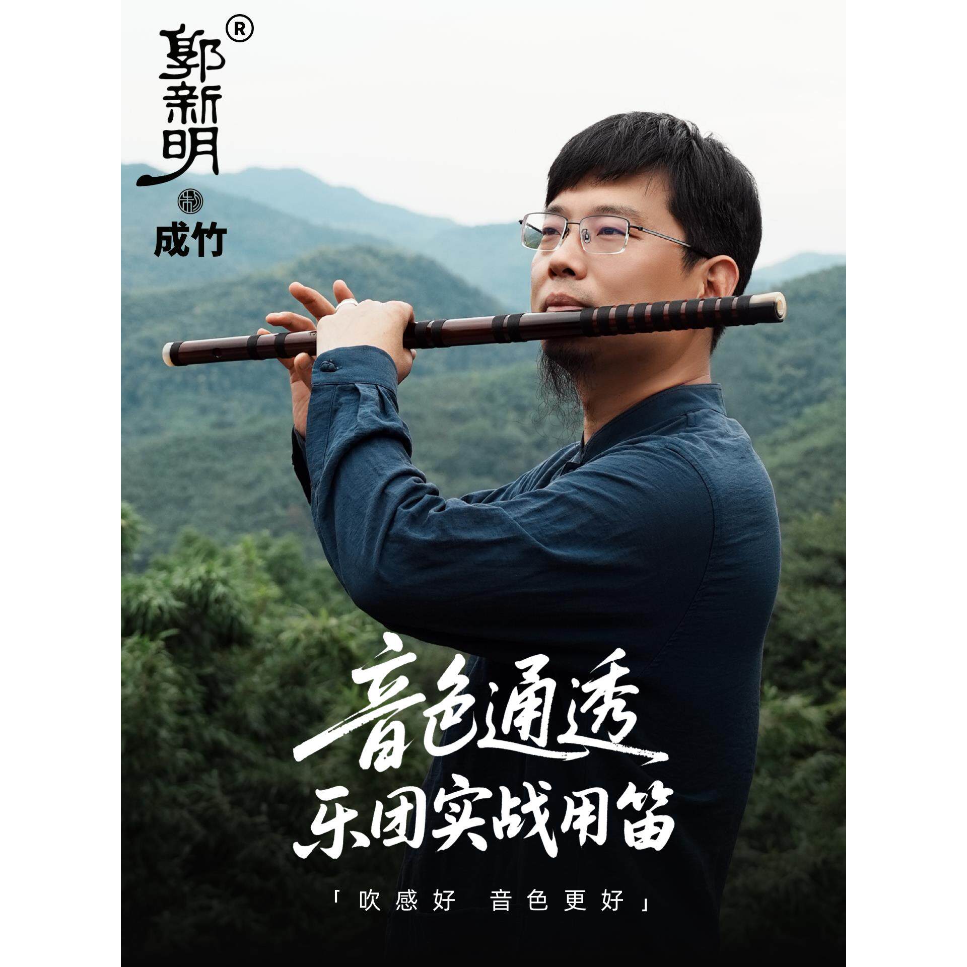 郭新明成竹款专业演奏高端笛子乐器品牌苦竹笛横笛职业乐团用笛