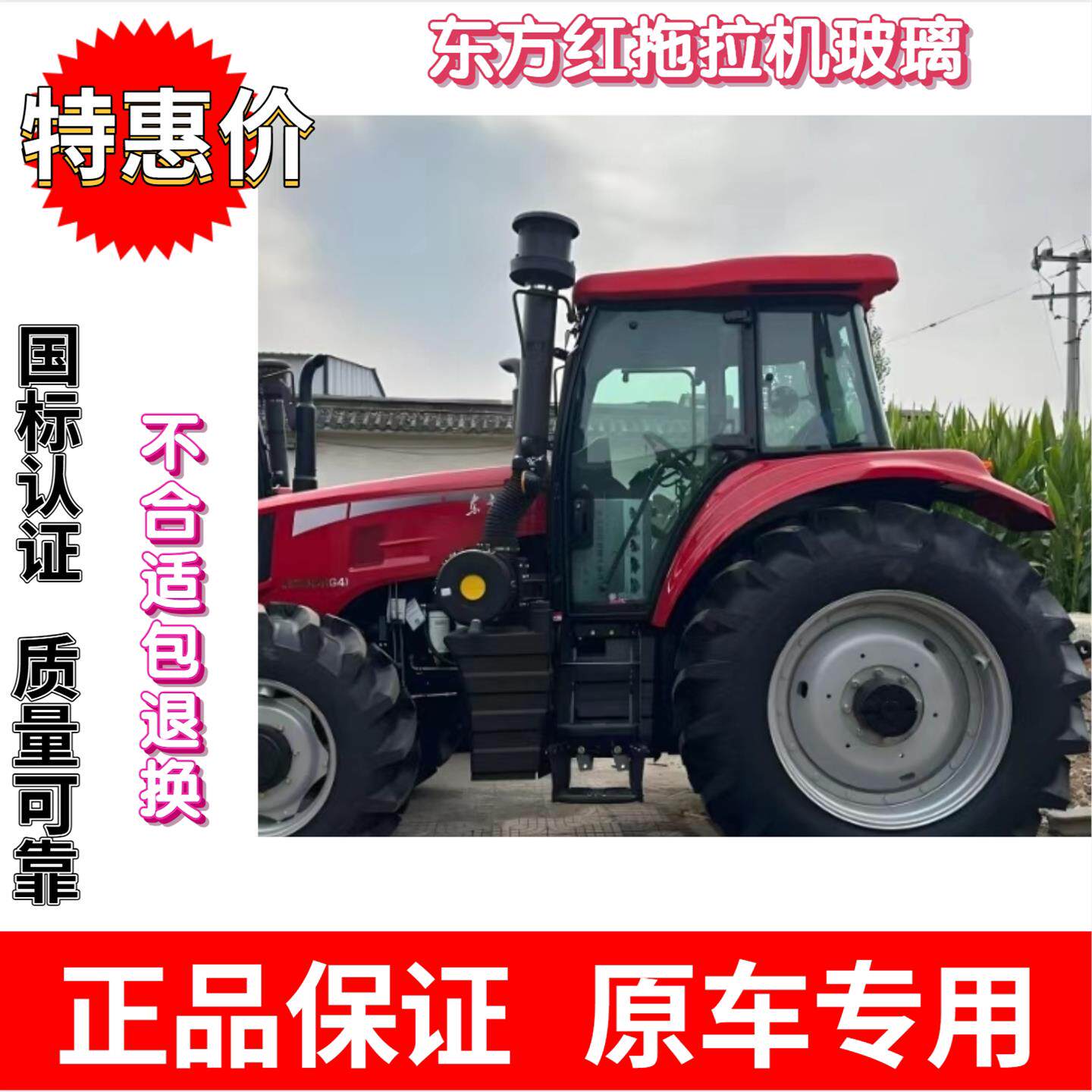 东方红拖拉机驾驶室门玻璃704//904/1204/1604/2204前后挡风玻璃