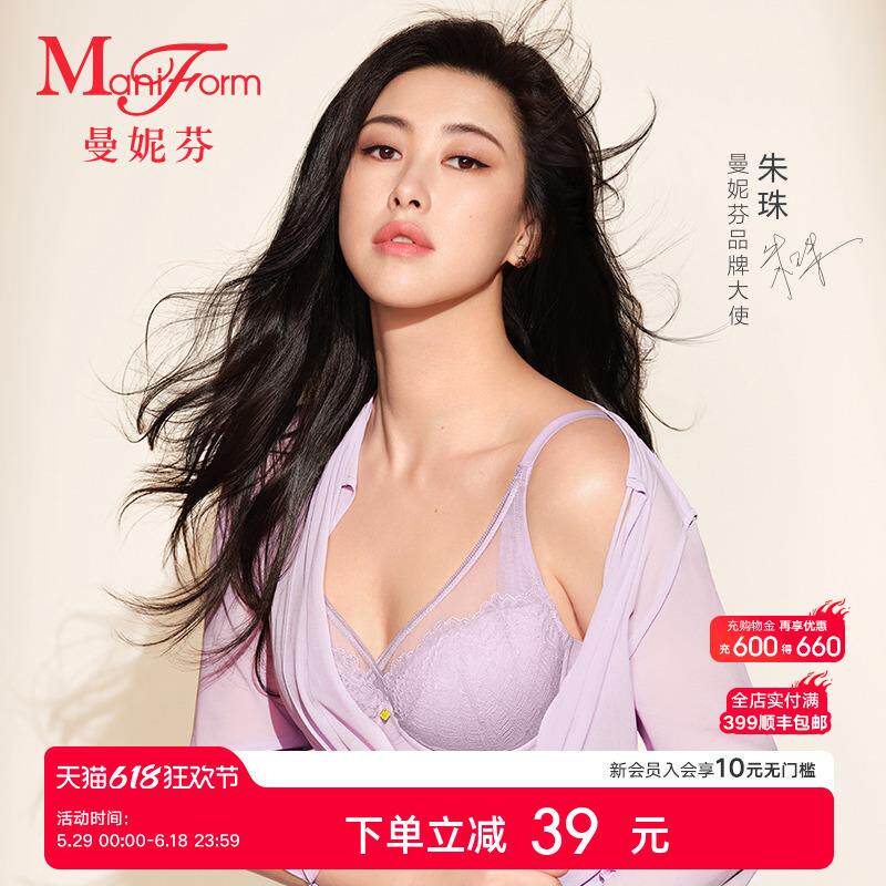 朱珠同款|曼妮芬全罩杯文胸舒适女士内衣轻薄大胸显小防下垂胸罩