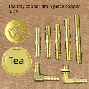 茶盘漏水铜片铜管小号茶台配件排水过滤茶渣直角下水茶具零配大全