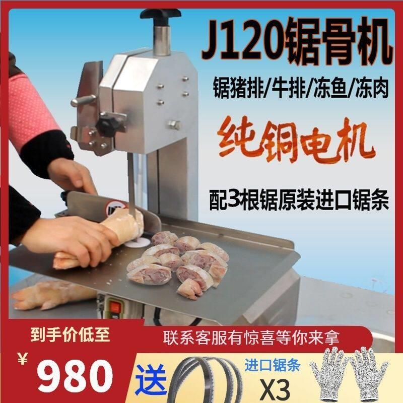 小型商用电动剧锯骨机切割猪蹄牛排骨冻肉骨头剁骨锯肉切骨机家用图片