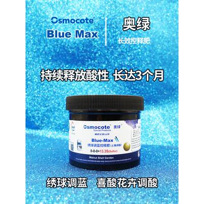 进口奥绿 bluemax绣球调蓝肥喜酸植物花卉土壤调酸长效控释缓释肥