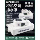 伟鹏中央空调排水泵Pc 125A 320A机柜排水泵除湿机冷凝水提升泵