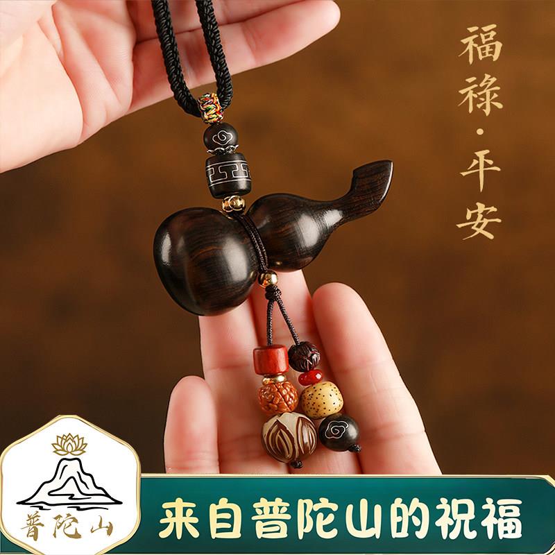 普陀山天然檀木高级端汽车载后照镜葫芦钥匙扣挂饰件保平安护身符