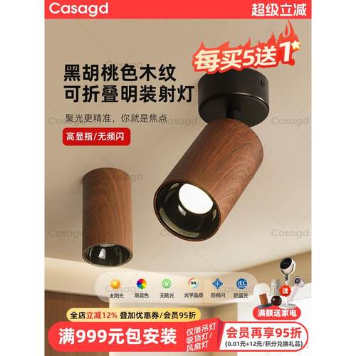 CASA明装全光谱护眼小山丘射灯家用客厅洗墙灯吸顶式氛围感无主灯