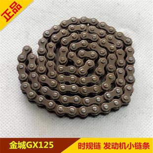 B引擎时规炼正时炼条 适用金城铃木机车GX125小炼条 SJ125