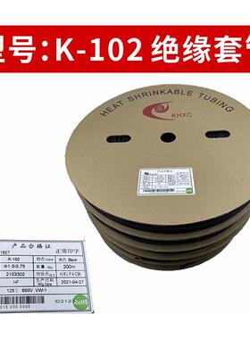 KHXC环保热缩管黑色凯恒牌KH绝缘套管UL绝缘套管K-102热缩管穿线