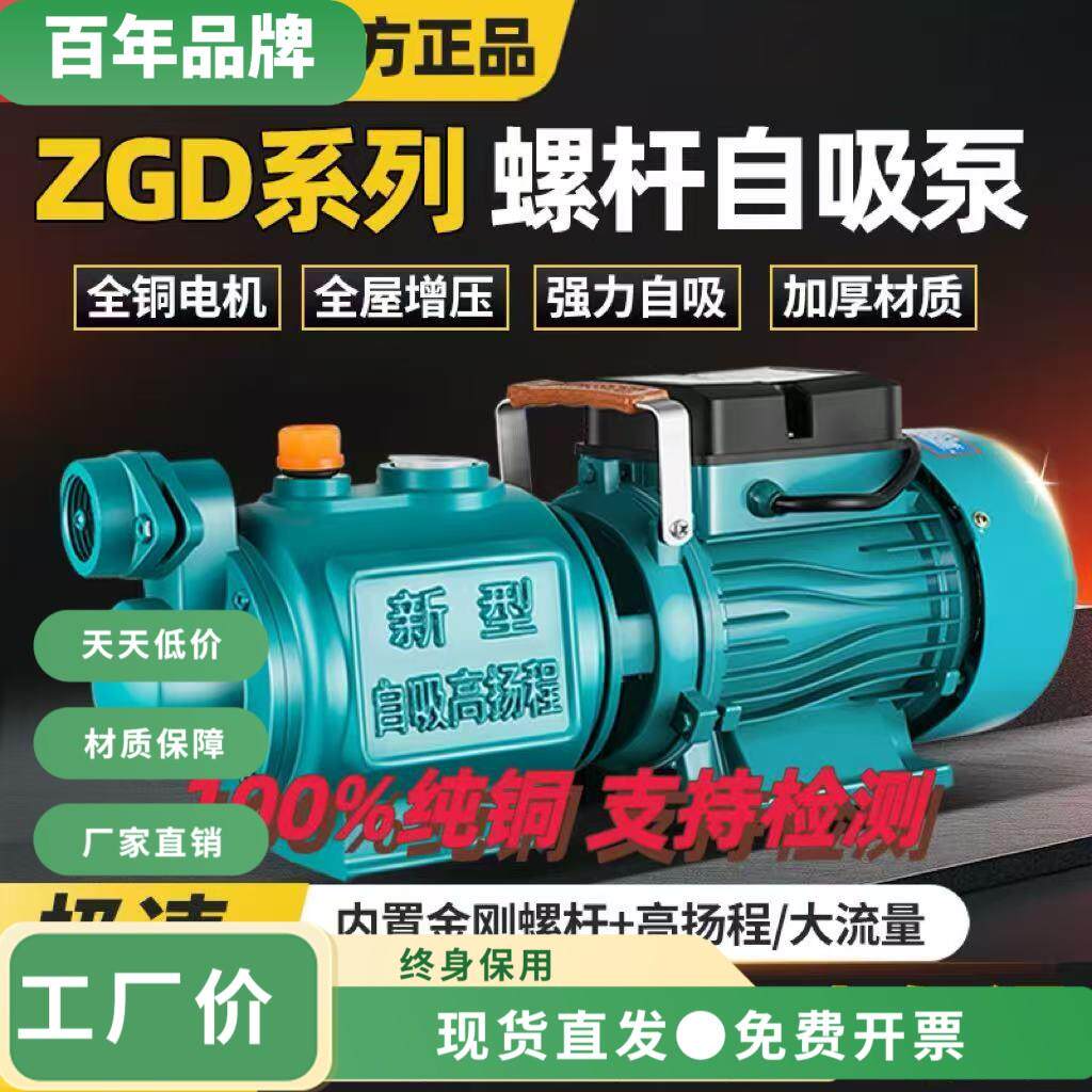 新界不锈钢螺杆自吸泵家用220V高扬程吸井水抽水泵自来水全自动增