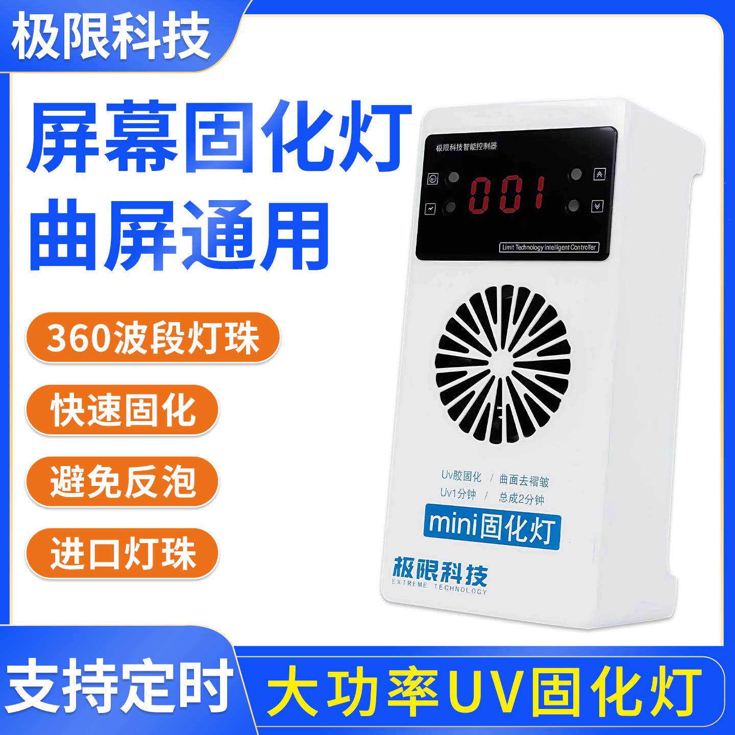 极限科技迷你紫光固化灯 手机维修柔性曲面屏幕去褶皱UV胶水固化