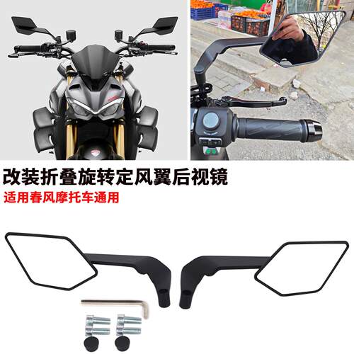 适用于春风650nk 250nk 150nk nk400150SC机车改装定风翼后照镜