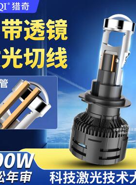 汽车led激光客厅灯h7超亮强光9005自带透镜h4远近一体h1车灯灯泡h