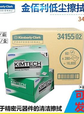 金佰利0131(34155)实验室用无尘纸低尘擦拭纸无尘纸擦镜纸整箱价
