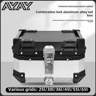 AYAY密码锁铝合金尾箱摩托车后备箱大容量通用电动车踏板车后尾箱