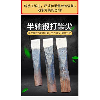 劈柴凿子劈头手工锻打柴尖粗木头劈桩工具大号斧头尖半轴全钢家用