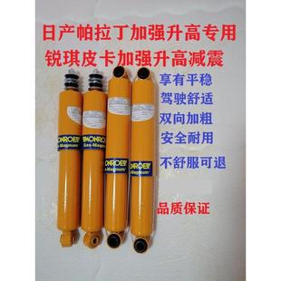 D22皮卡减震器 东风锐琪皮卡 帕拉丁减震器加强改装 加粗加长升高