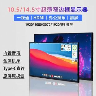 10.5寸便携显示器一线通switch记本外接掌机15.6/16寸itx副屏HDMI