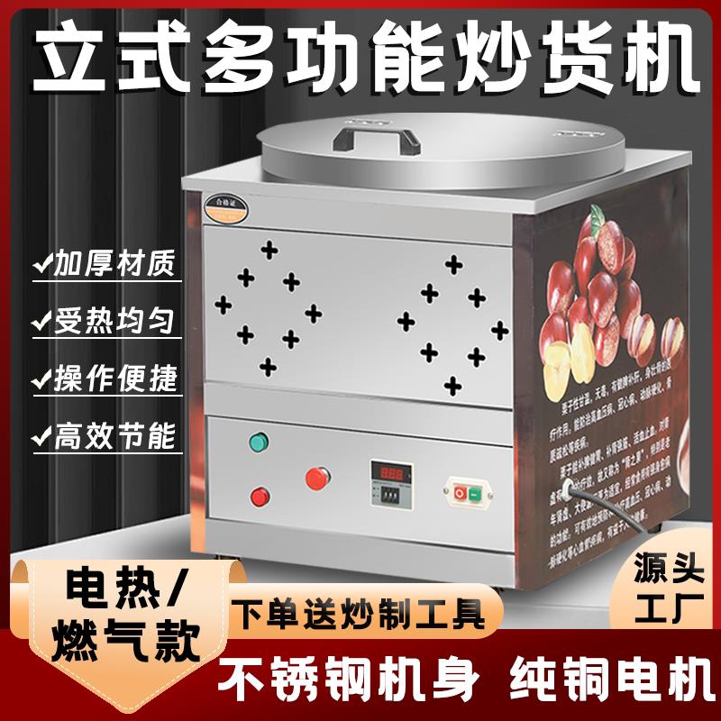 炒货机糖炒板栗子核桃机器全自动商用燃气电热多功能炒料机摆摊