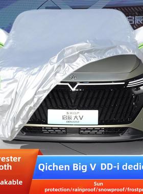 23东风日产启辰大V Ddi混合动力越野车专用加厚车服车罩防晒防雨