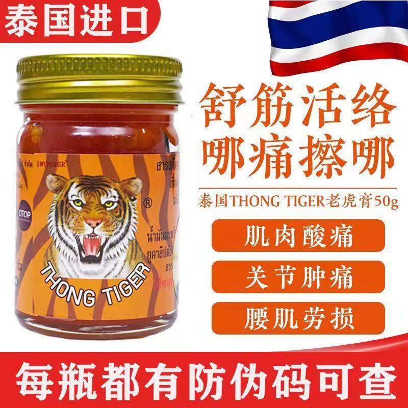泰国金老虎膏原装进口正品肌肉拉伤肩颈酸痛腰腿背疼关节止痛膏,洗护清洁剂/卫生巾/纸/香薰,清凉油/防暑/醒神药油,淘宝优惠券,粉丝福利购,淘宝优惠卷