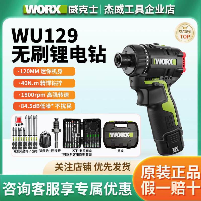 威克士起子机WU129锂电无刷电钻充电式多功能电动螺丝起子螺丝起